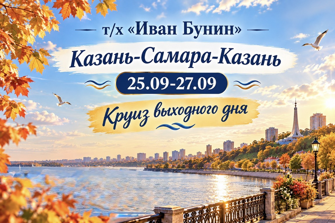 25.09-27.09 Казань-Самара-Казань (КВД) 