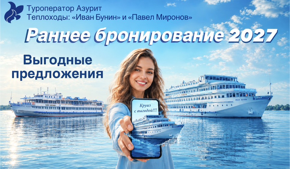 СРОКИ ОПЛАТЫ КРУИЗОВ ПО РАННЕМУ БРОНИРОВАНИЮ НА 2027 ГОД РАССРОЧКА ОПЛАТ