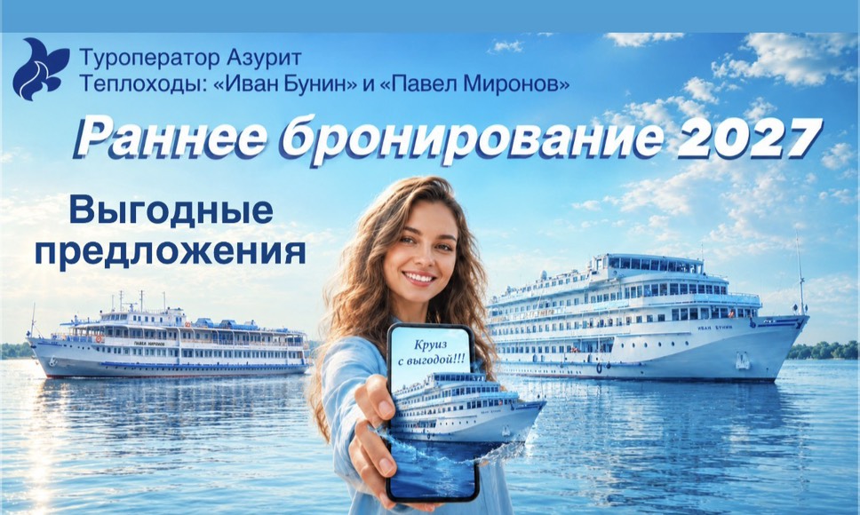 СРОКИ ОПЛАТЫ КРУИЗОВ ПО РАННЕМУ БРОНИРОВАНИЮ НА 2027 год РАССРОЧКА ОПЛАТ