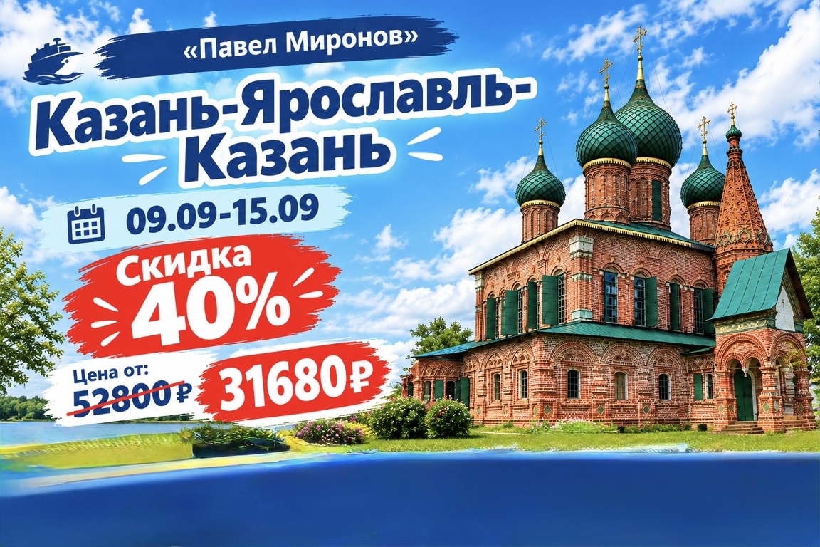 СКИДКА 40% Теплоход 