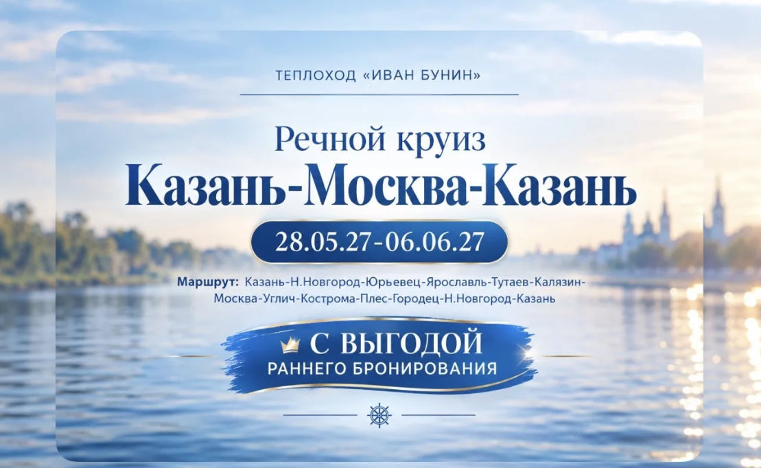 КРУИЗ С ВЫГОДОЙ РАННЕГО БРОНИРОВАНИЯ!  