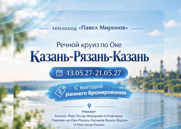 КРУИЗ ПО ОКЕ НА ТЕПЛОХОДЕ 